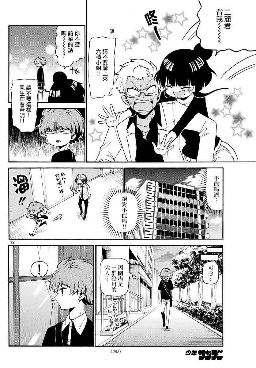 天籁之声的天使 - 第134话 - 第12张图