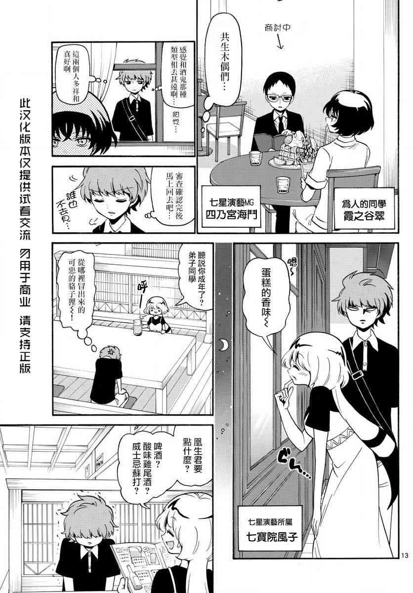 天籁之声的天使 - 第134话 - 第13张图