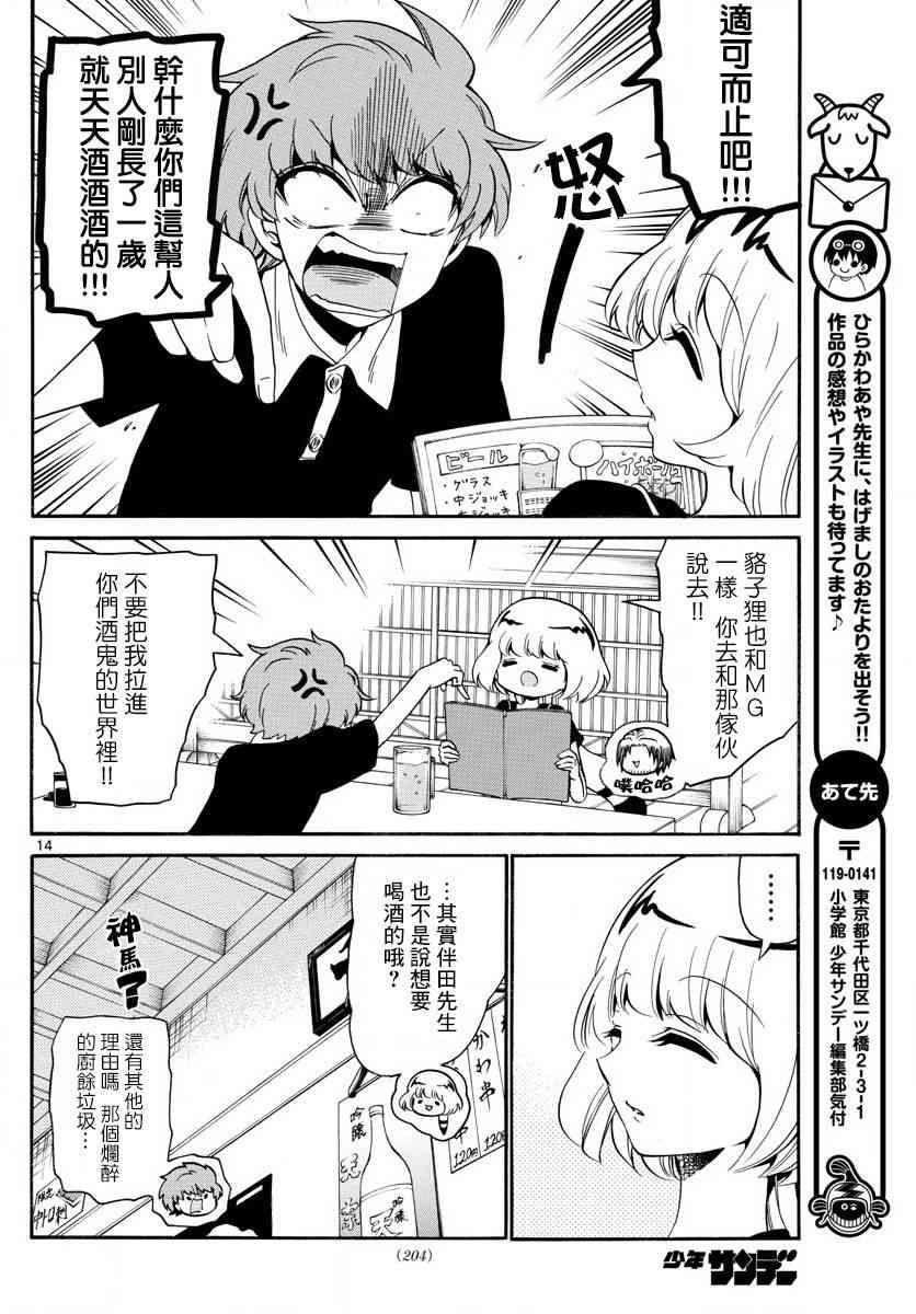 天籁之声的天使 - 第134话 - 第14张图