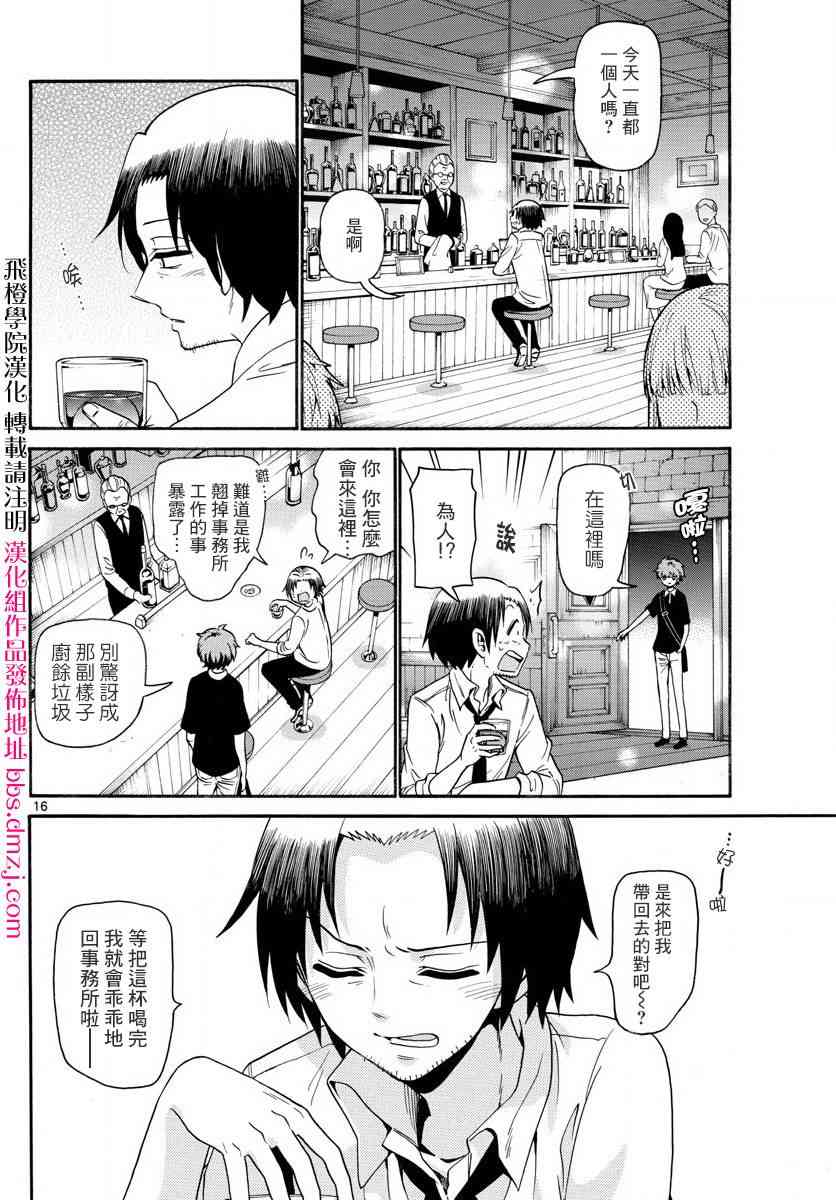 天籁之声的天使 - 第134话 - 第16张图