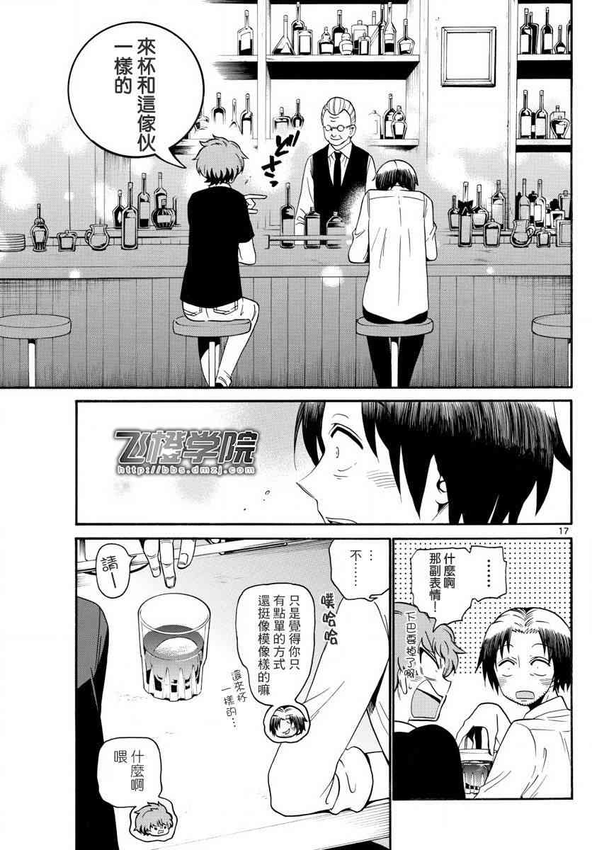 天籁之声的天使 - 第134话 - 第17张图