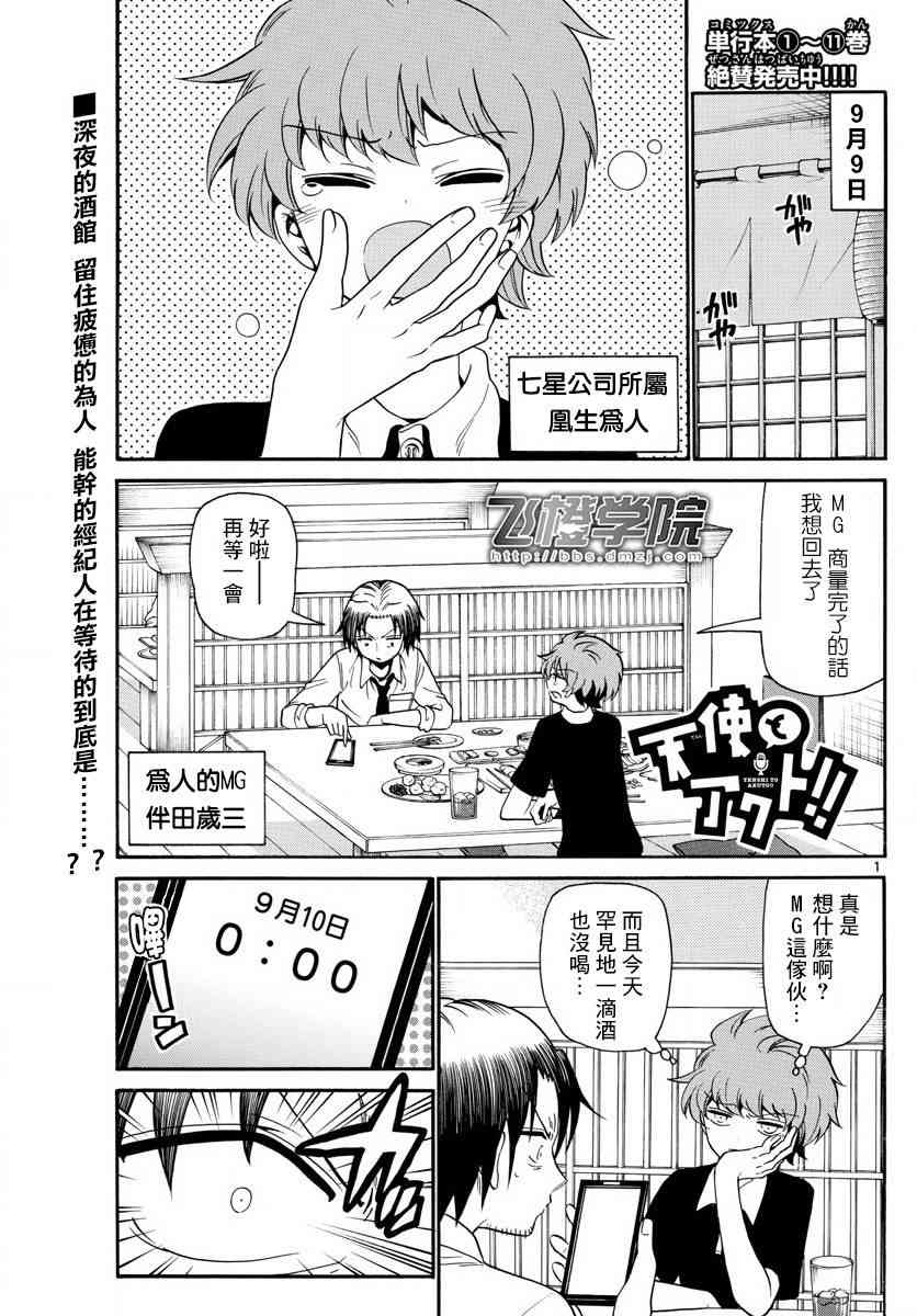 天籁之声的天使 - 第134话 - 第1张图