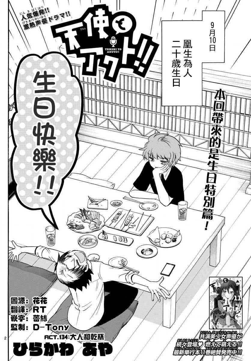 天籁之声的天使 - 第134话 - 第2张图