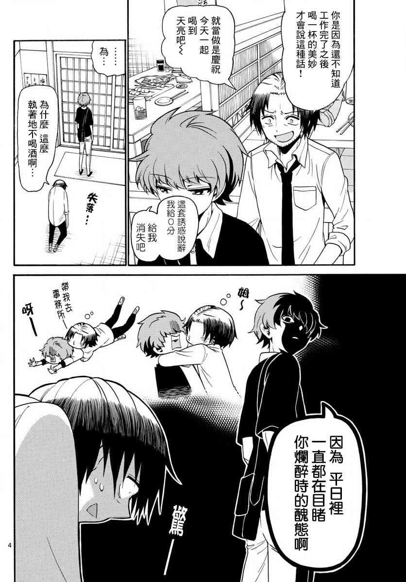 天籁之声的天使 - 第134话 - 第4张图