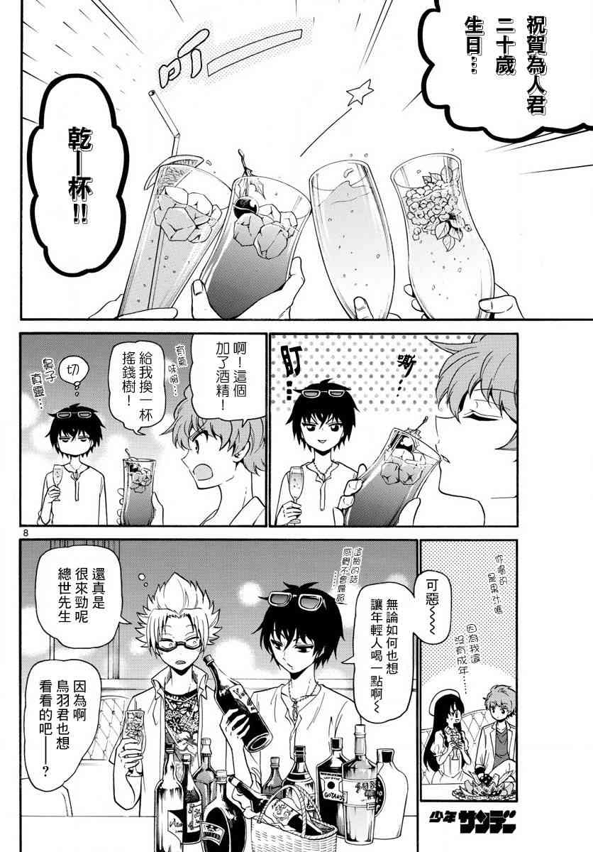 天籁之声的天使 - 第134话 - 第8张图