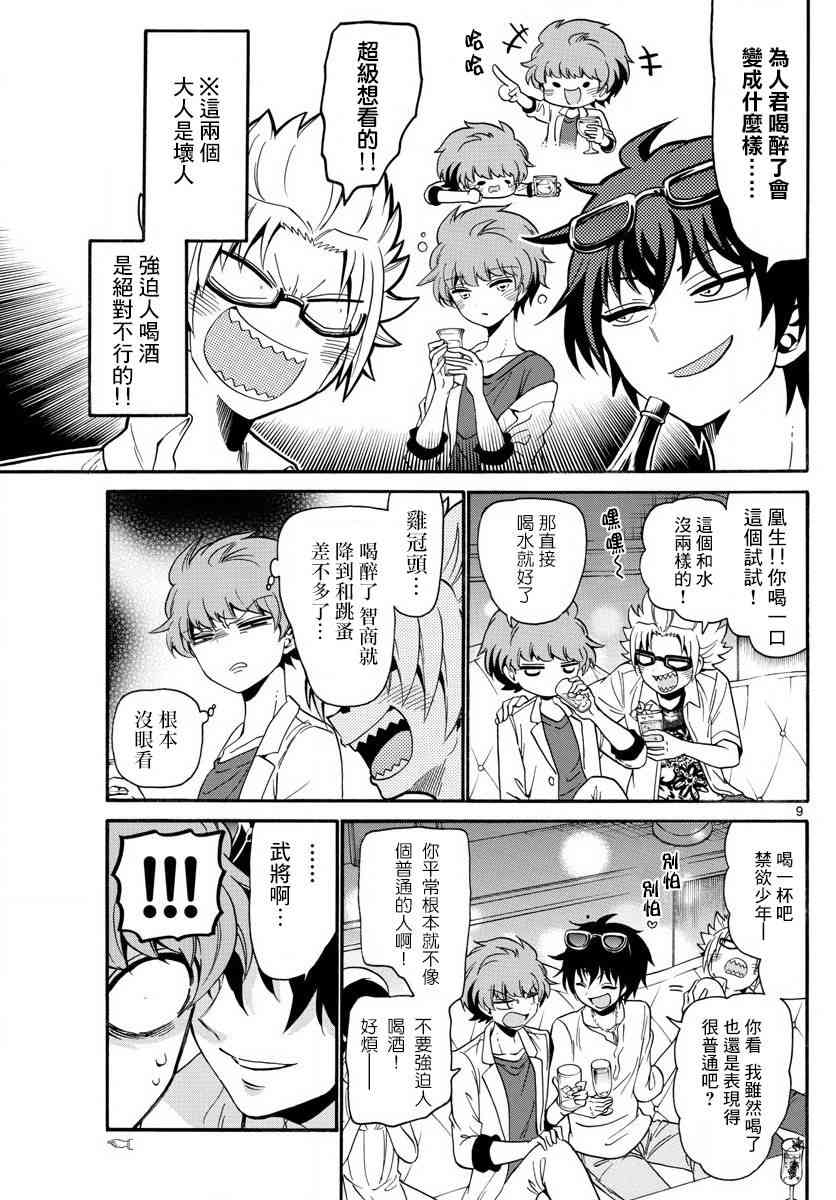 天籁之声的天使 - 第134话 - 第9张图