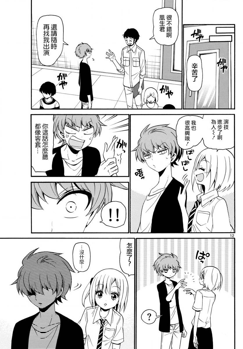 天籁之声的天使 - 第136话 - 第12张图