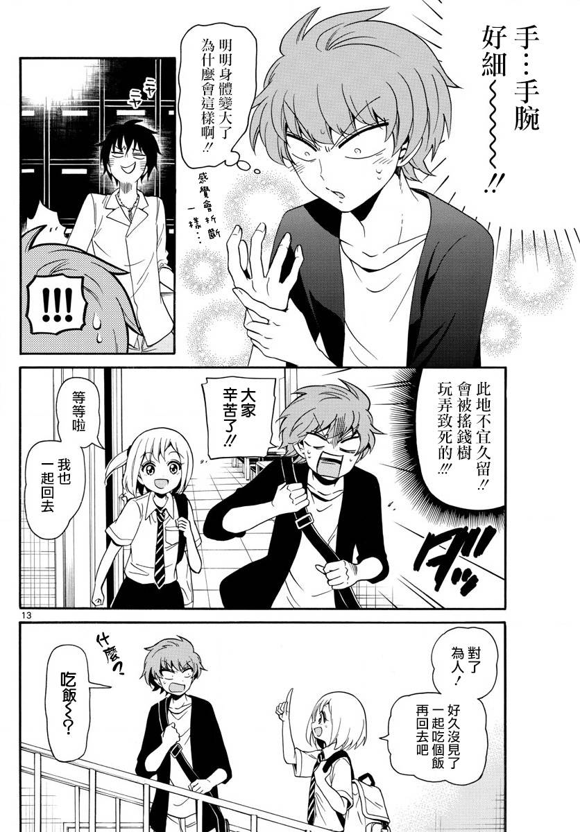 天籁之声的天使 - 第136话 - 第13张图