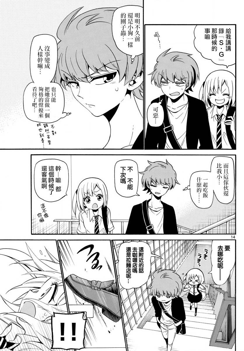 天籁之声的天使 - 第136话 - 第14张图