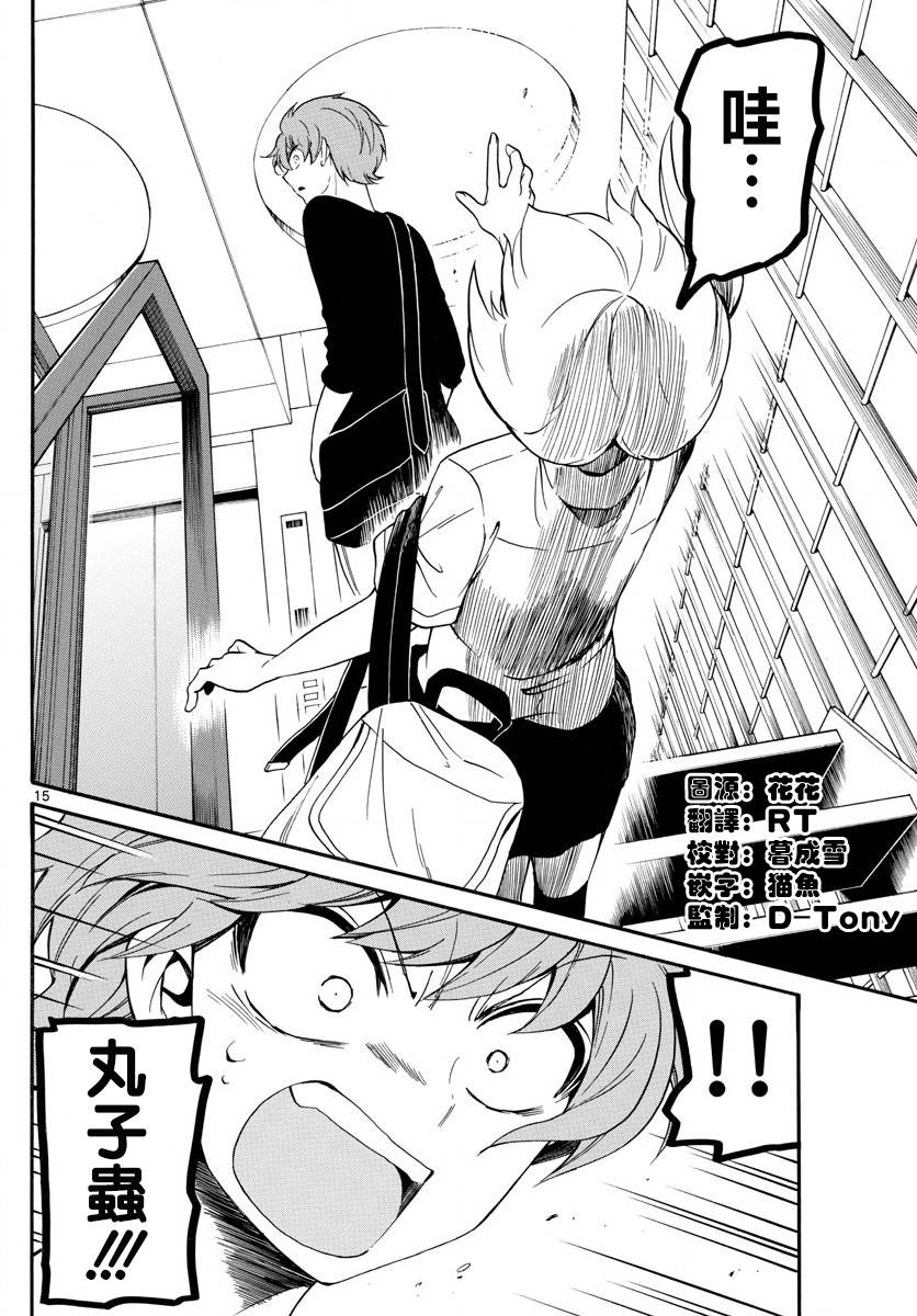 天籁之声的天使 - 第136话 - 第15张图