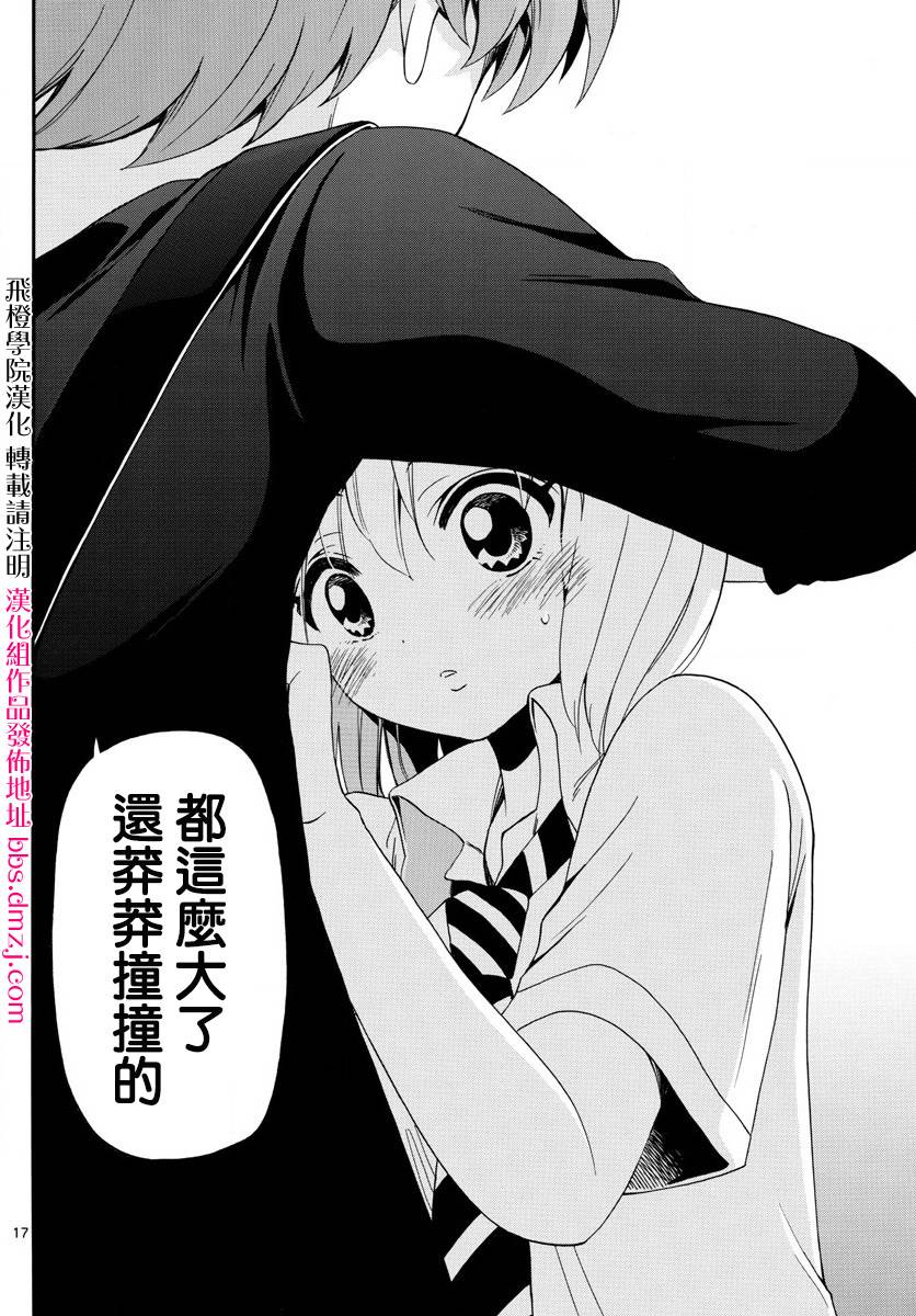 天籁之声的天使 - 第136话 - 第17张图