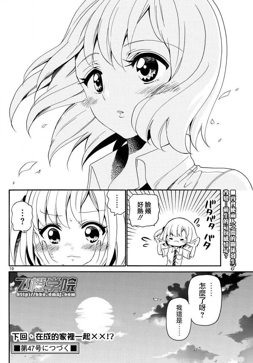 天籁之声的天使 - 第136话 - 第19张图