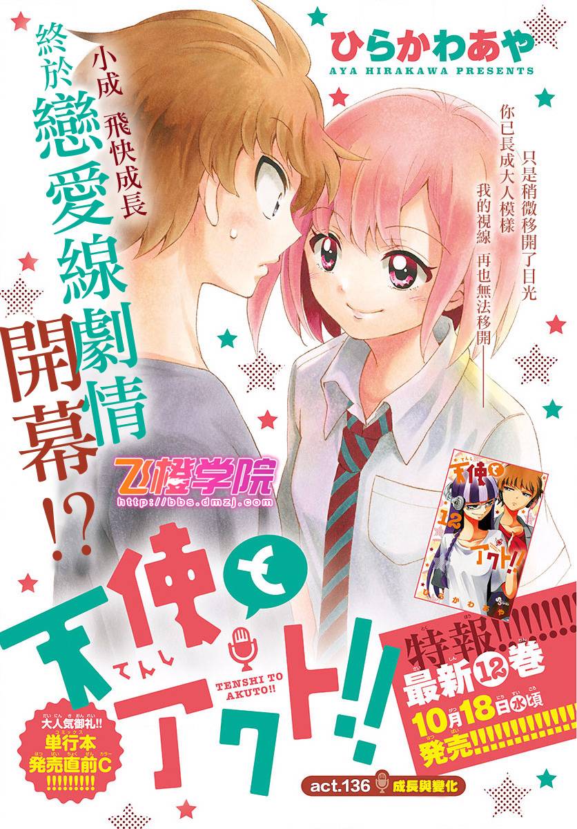 天籁之声的天使 - 第136话 - 第1张图