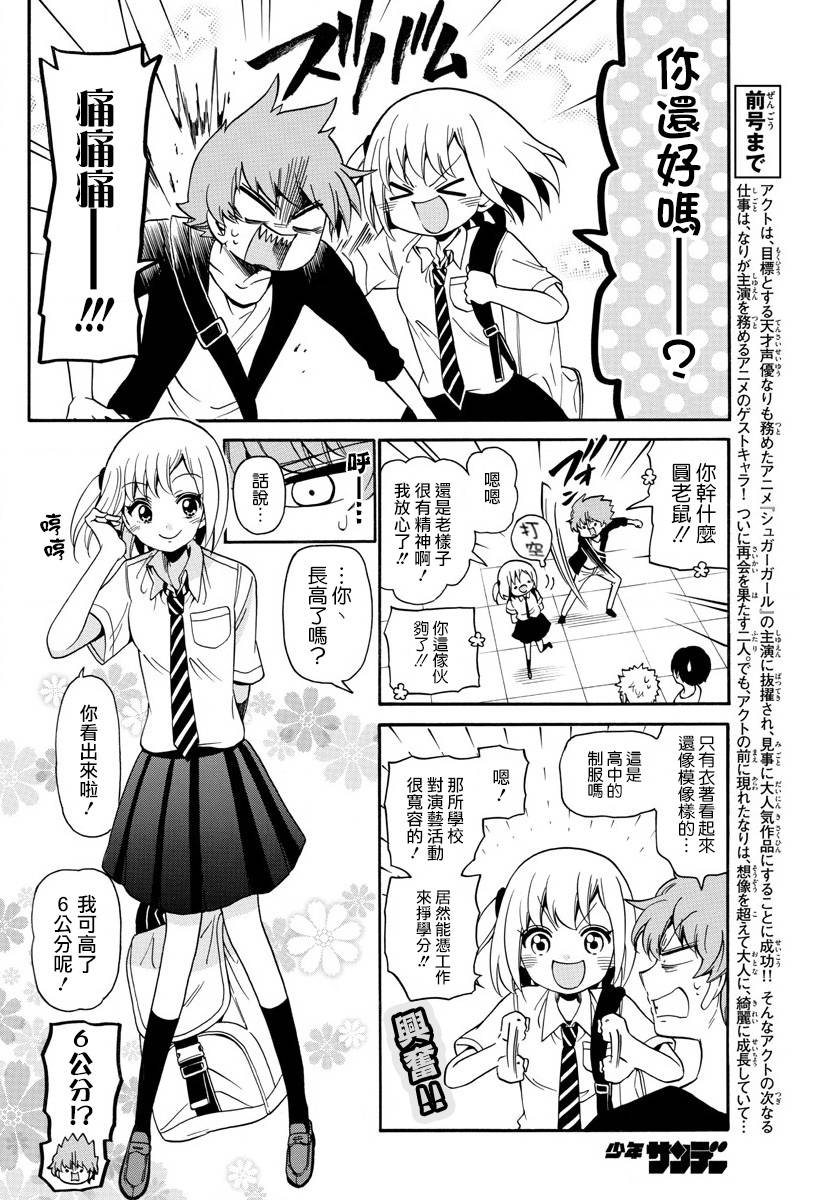 天籁之声的天使 - 第136话 - 第3张图