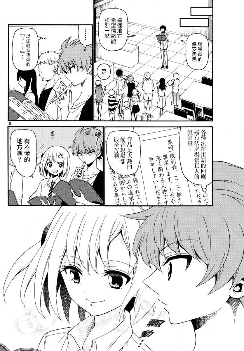 天籁之声的天使 - 第136话 - 第5张图