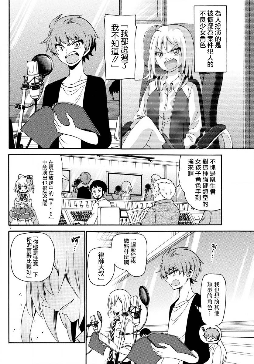 天籁之声的天使 - 第136话 - 第7张图