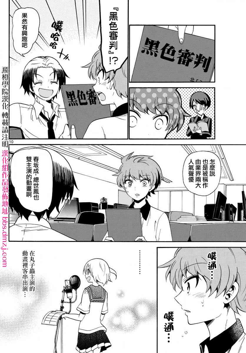 天籁之声的天使 - 第135话 - 第10张图