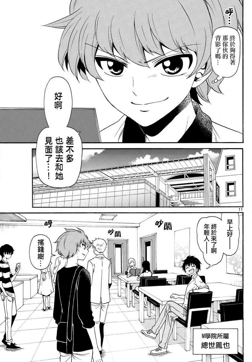 天籁之声的天使 - 第135话 - 第11张图