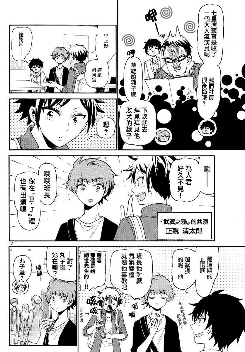 天籁之声的天使 - 第135话 - 第12张图