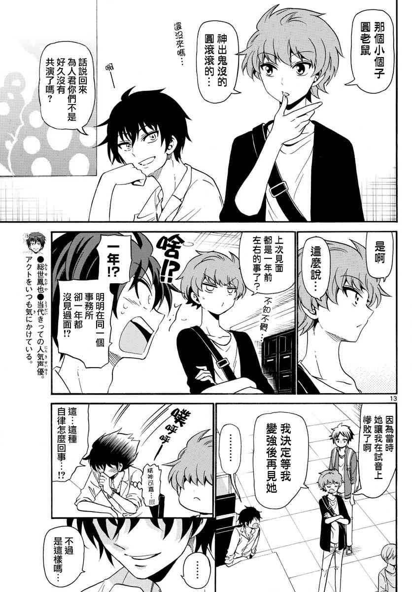 天籁之声的天使 - 第135话 - 第13张图