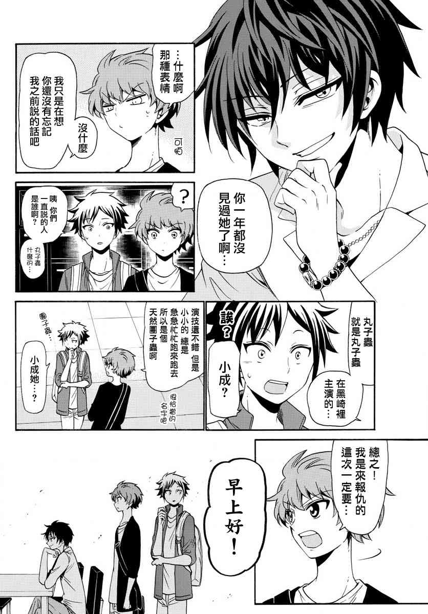 天籁之声的天使 - 第135话 - 第14张图