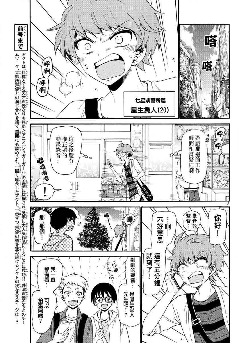 天籁之声的天使 - 第135话 - 第3张图