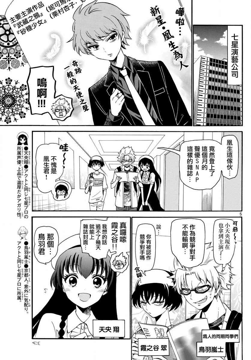 天籁之声的天使 - 第135话 - 第5张图