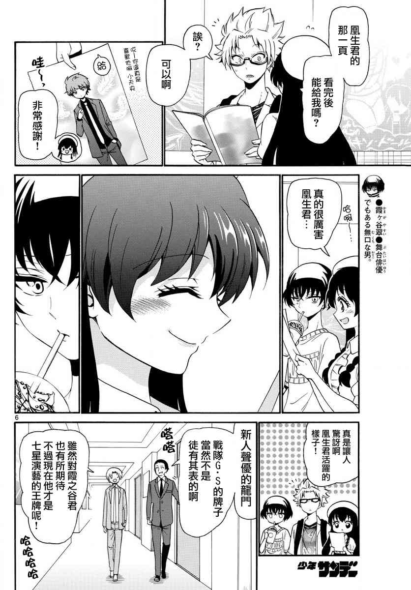 天籁之声的天使 - 第135话 - 第6张图