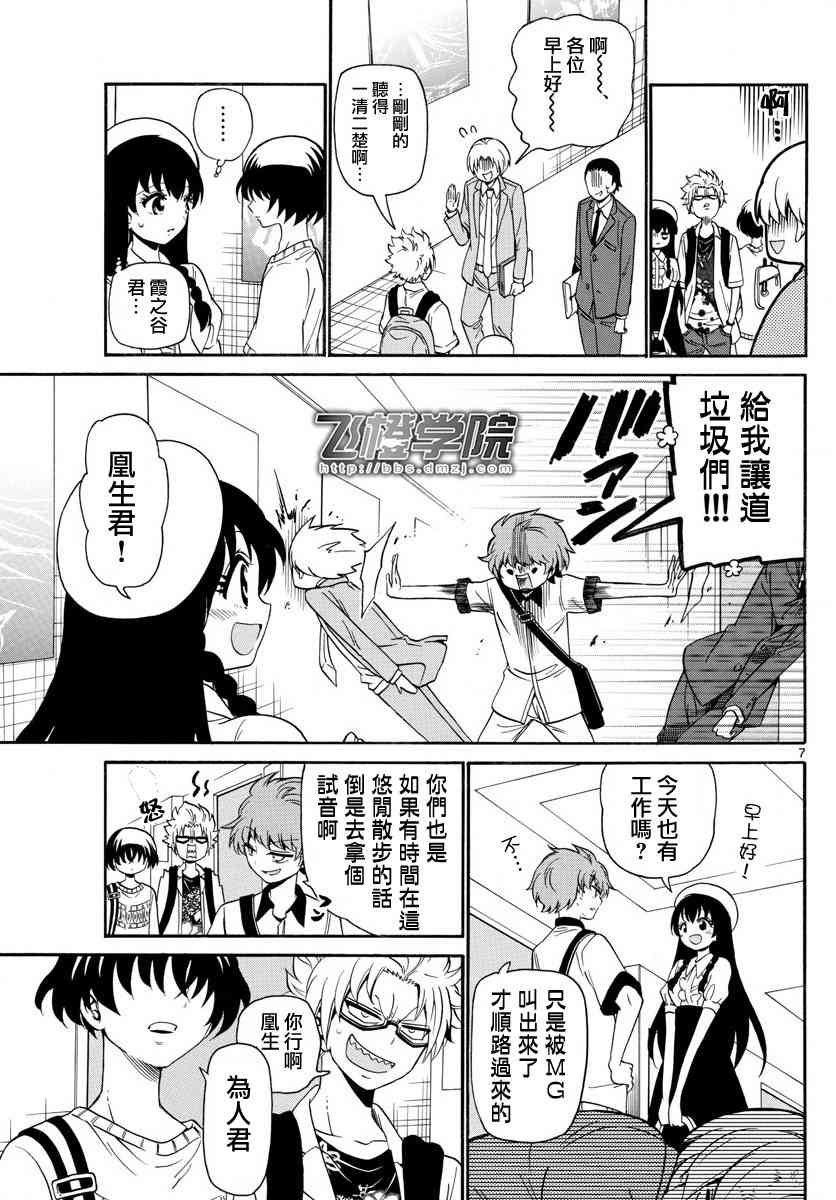 天籁之声的天使 - 第135话 - 第7张图