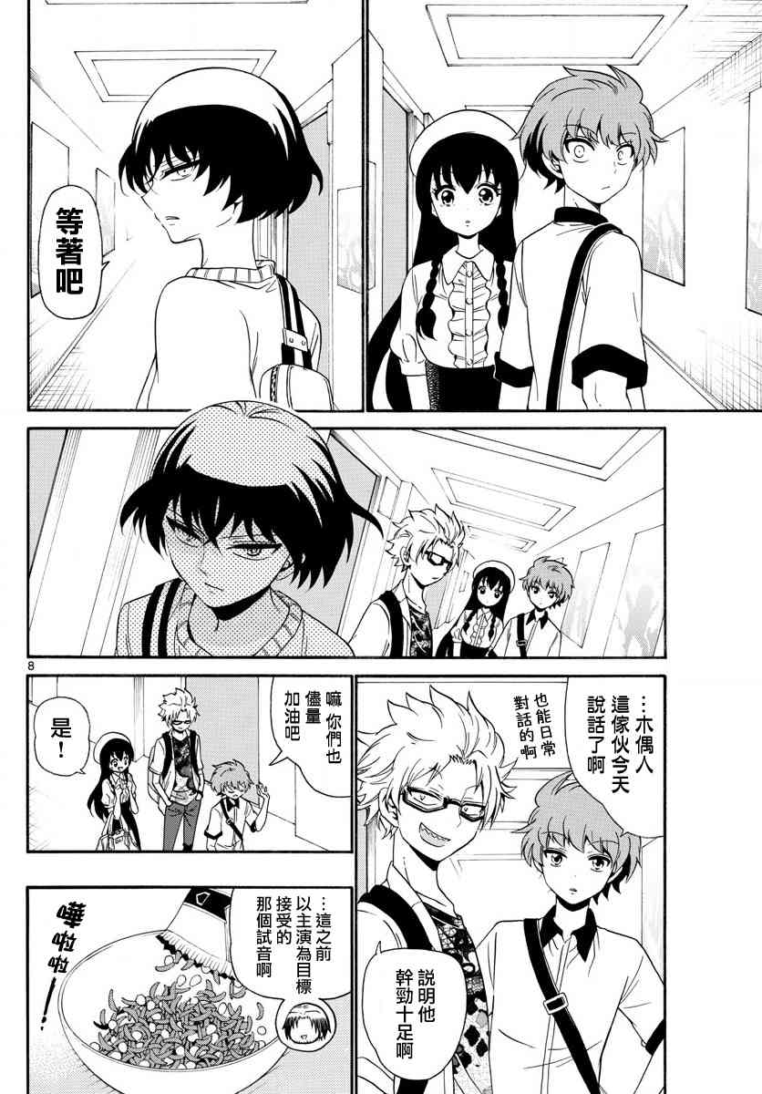 天籁之声的天使 - 第135话 - 第8张图