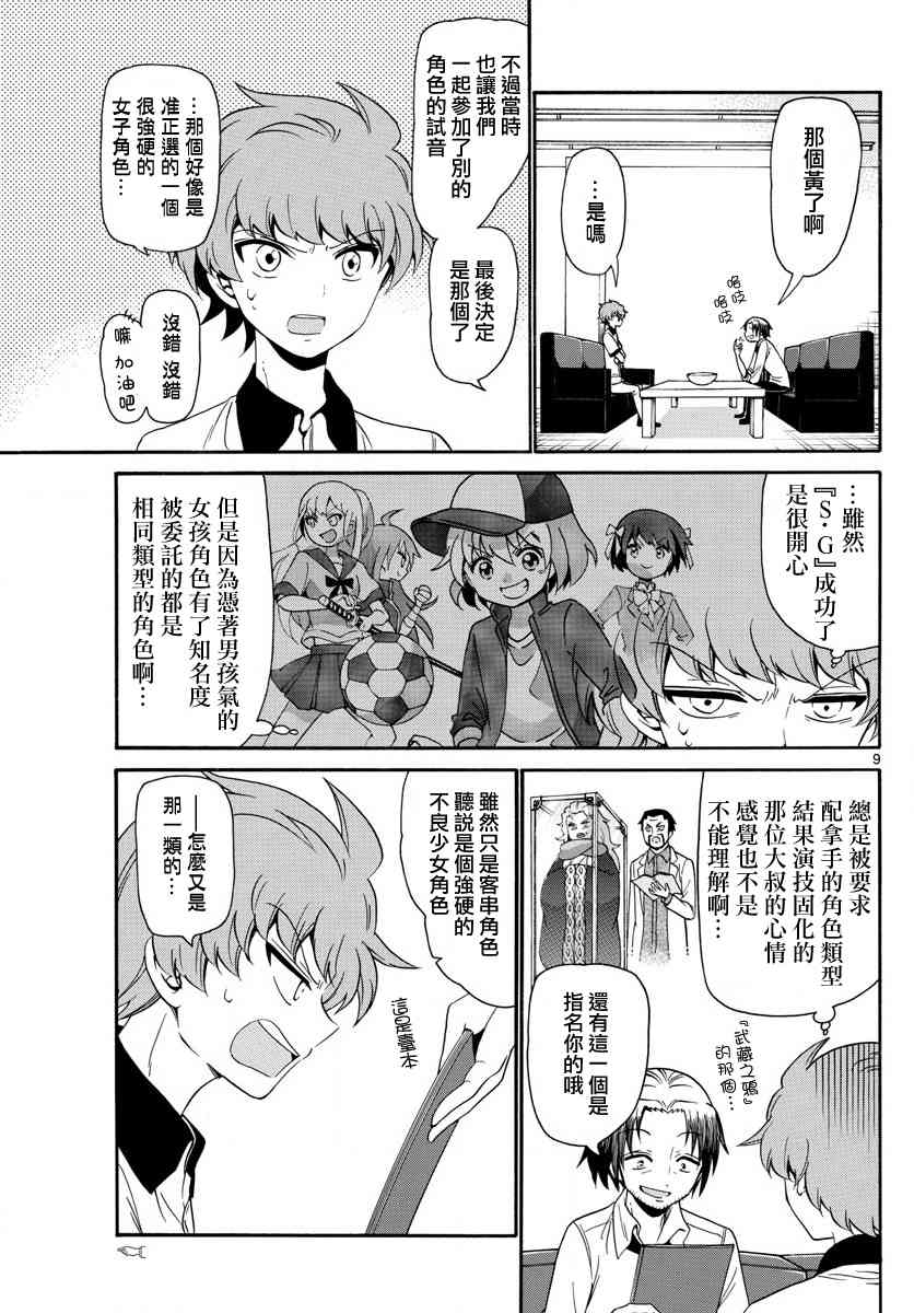 天籁之声的天使 - 第135话 - 第9张图