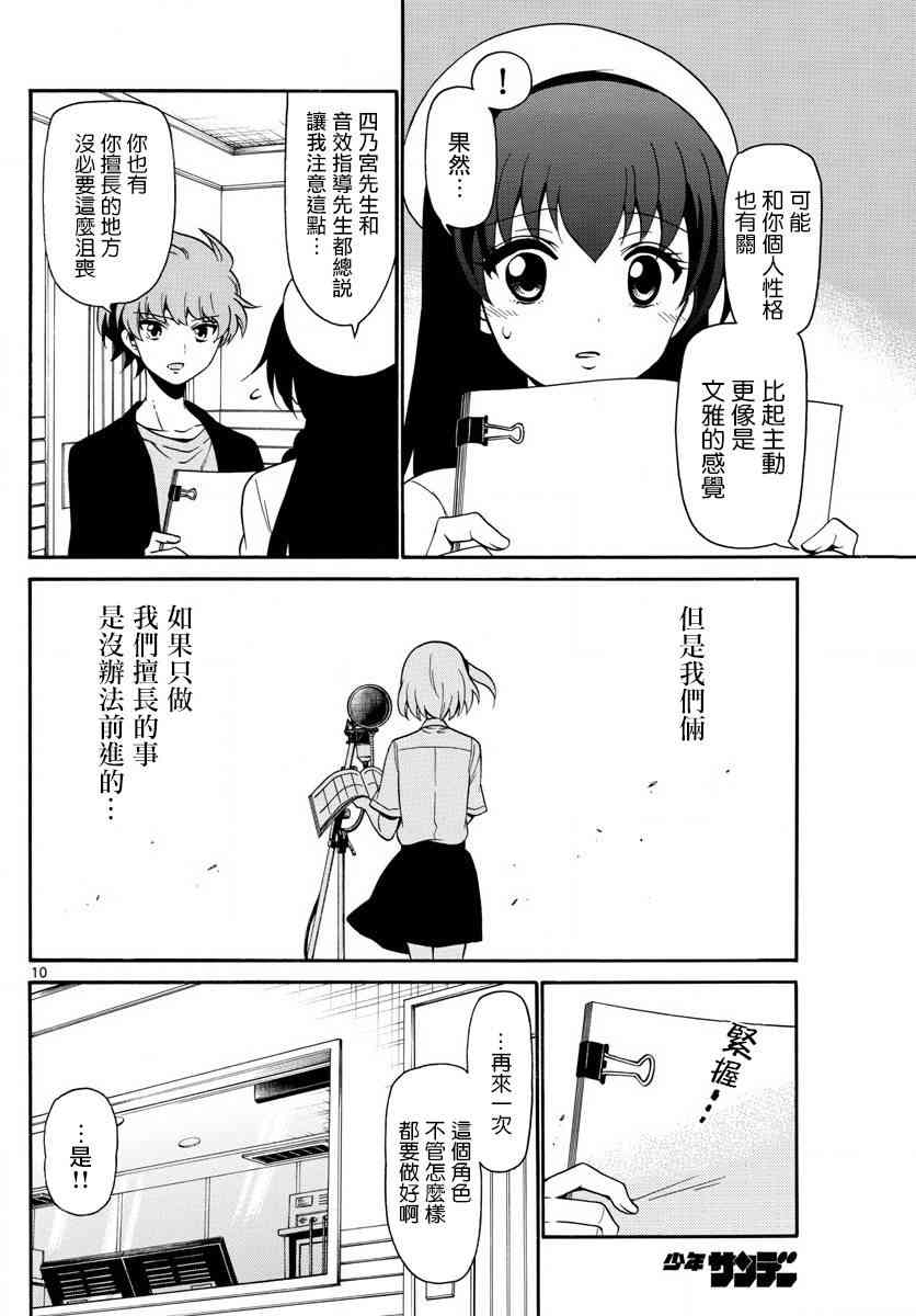 天籁之声的天使 - 第138话 - 第10张图