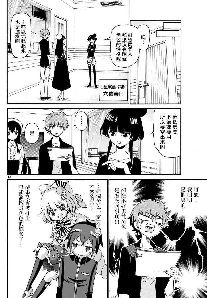 天籁之声的天使 - 第138话 - 第14张图