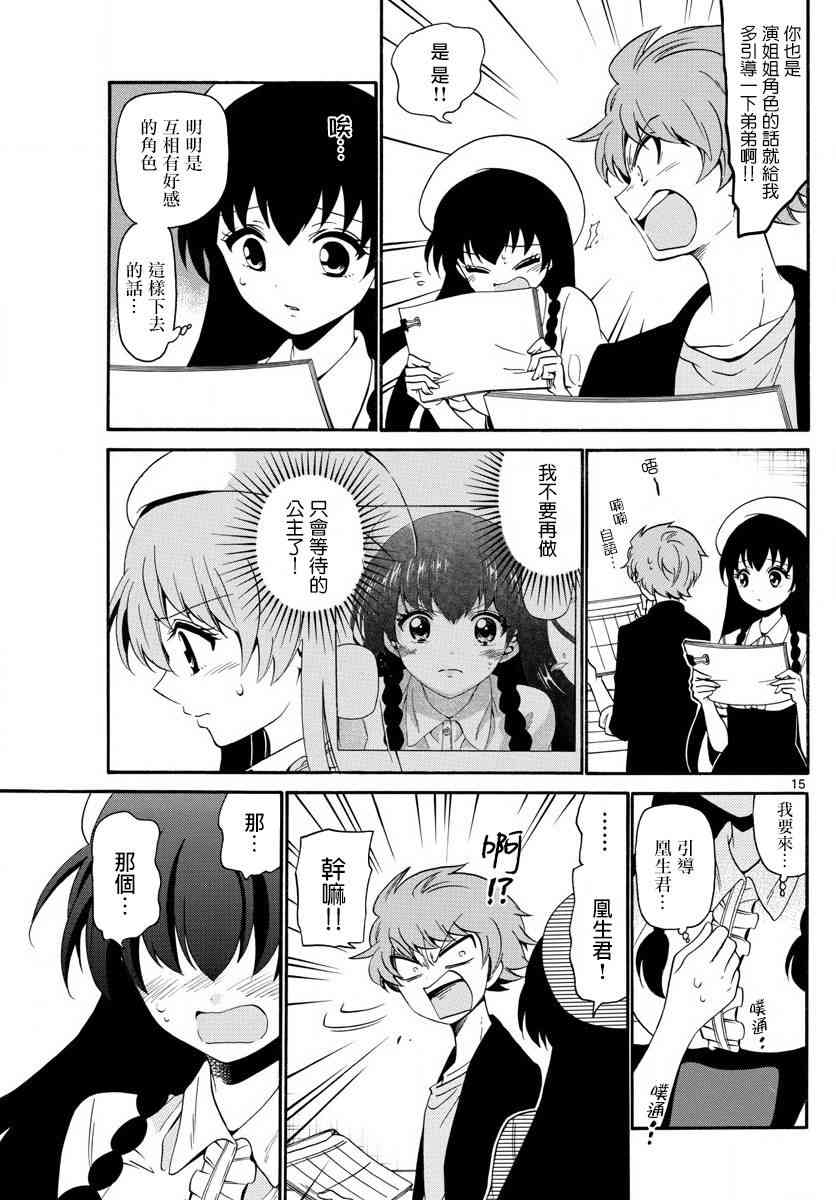 天籁之声的天使 - 第138话 - 第15张图