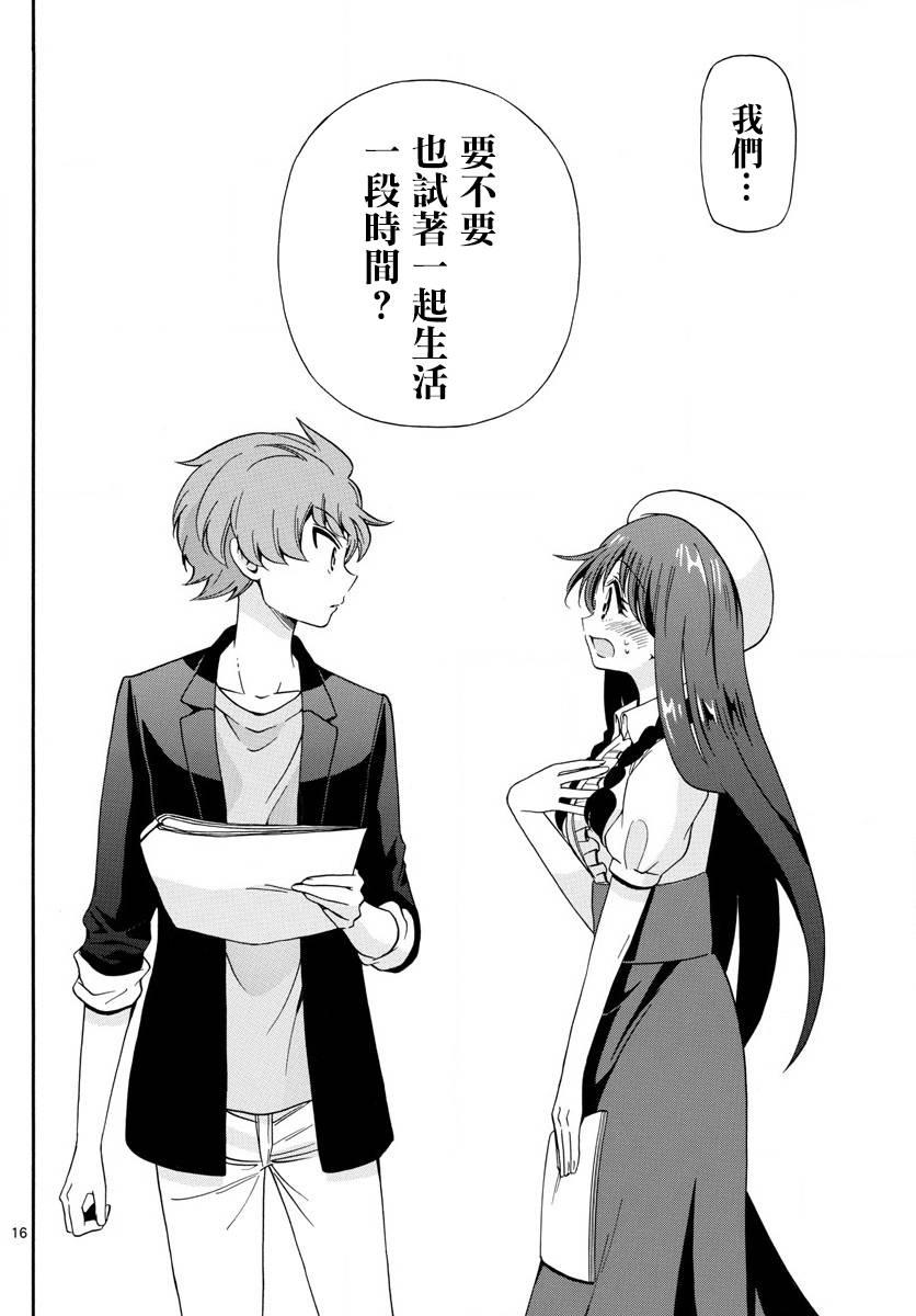 天籁之声的天使 - 第138话 - 第16张图