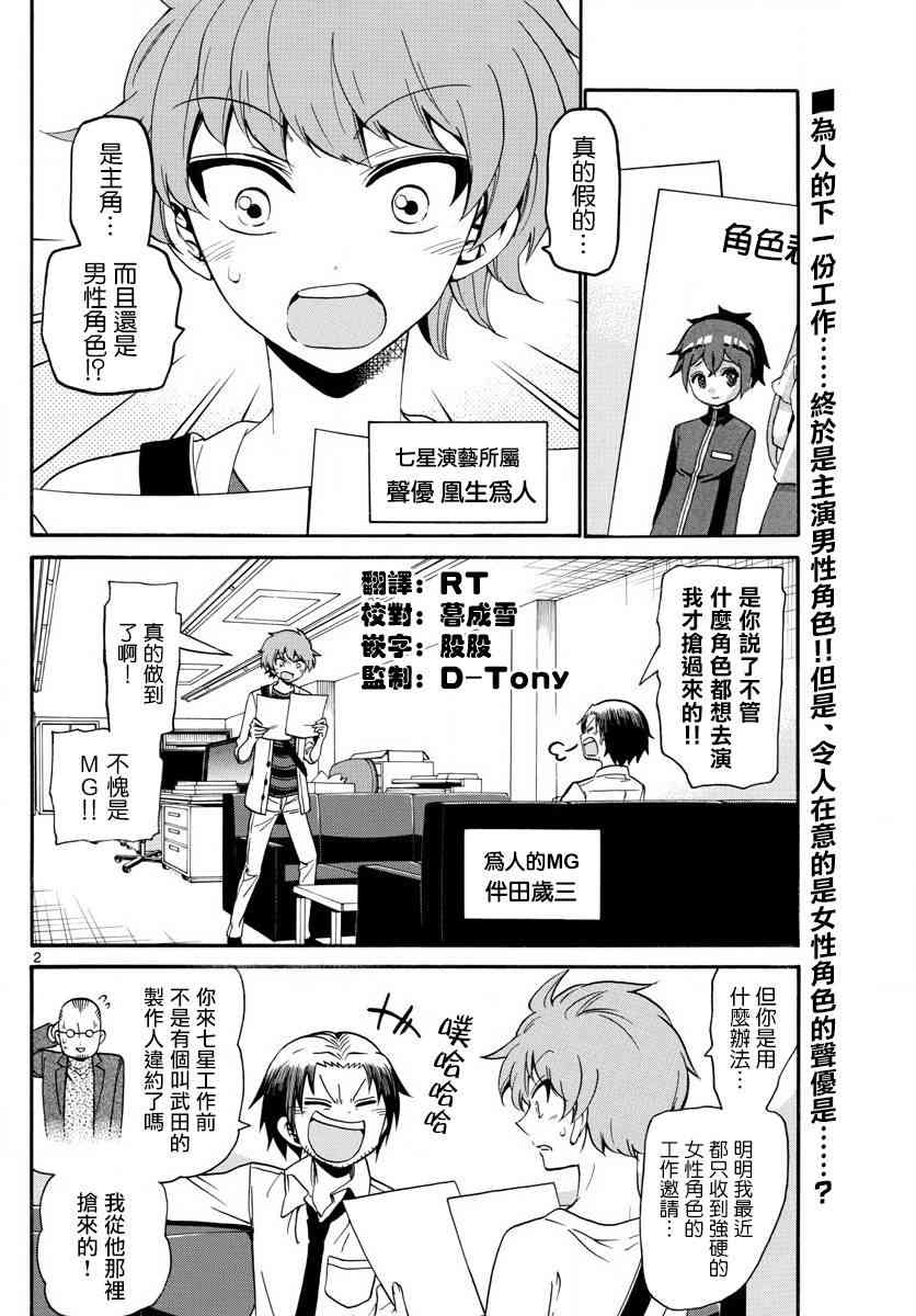 天籁之声的天使 - 第138话 - 第2张图