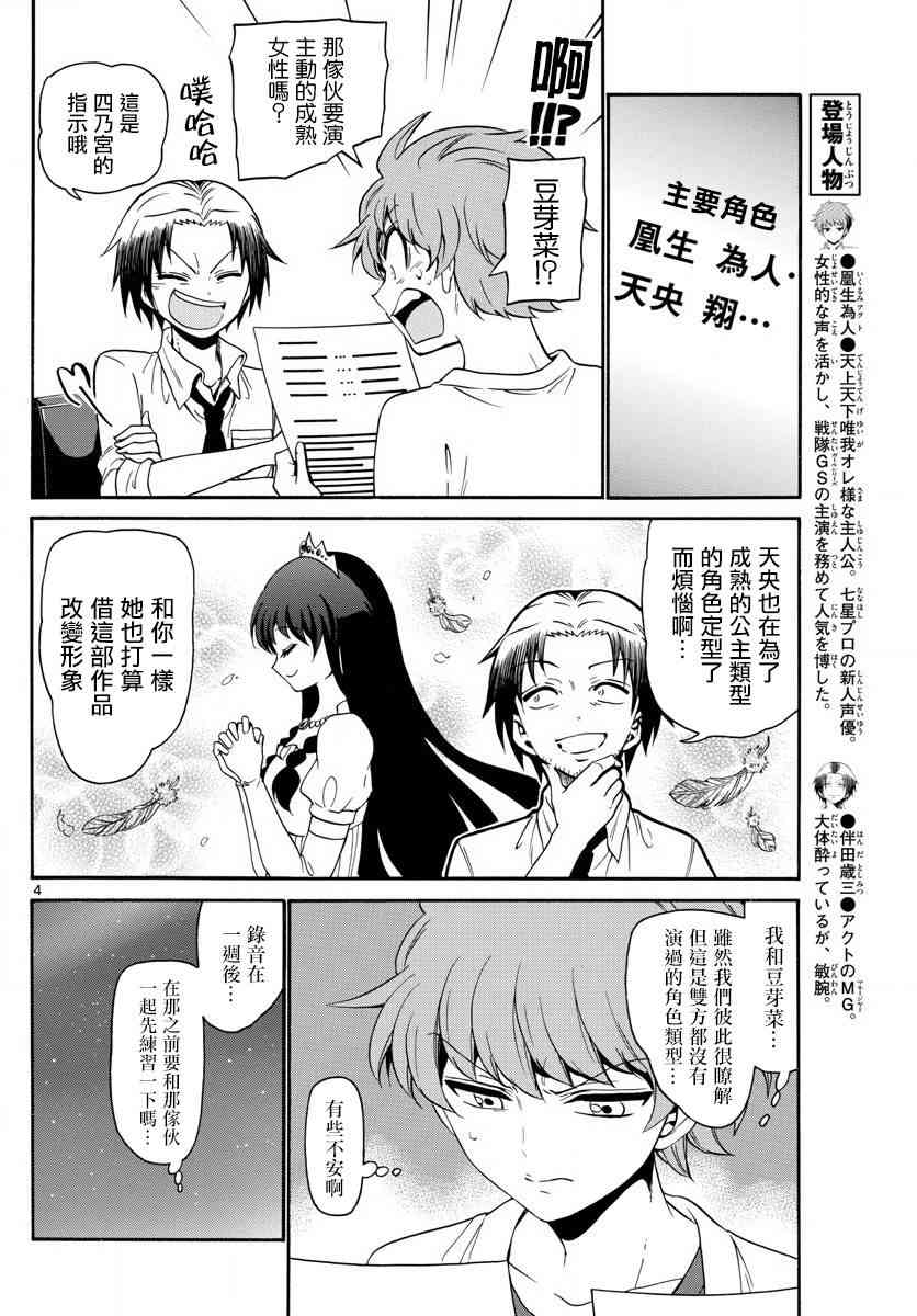 天籁之声的天使 - 第138话 - 第4张图