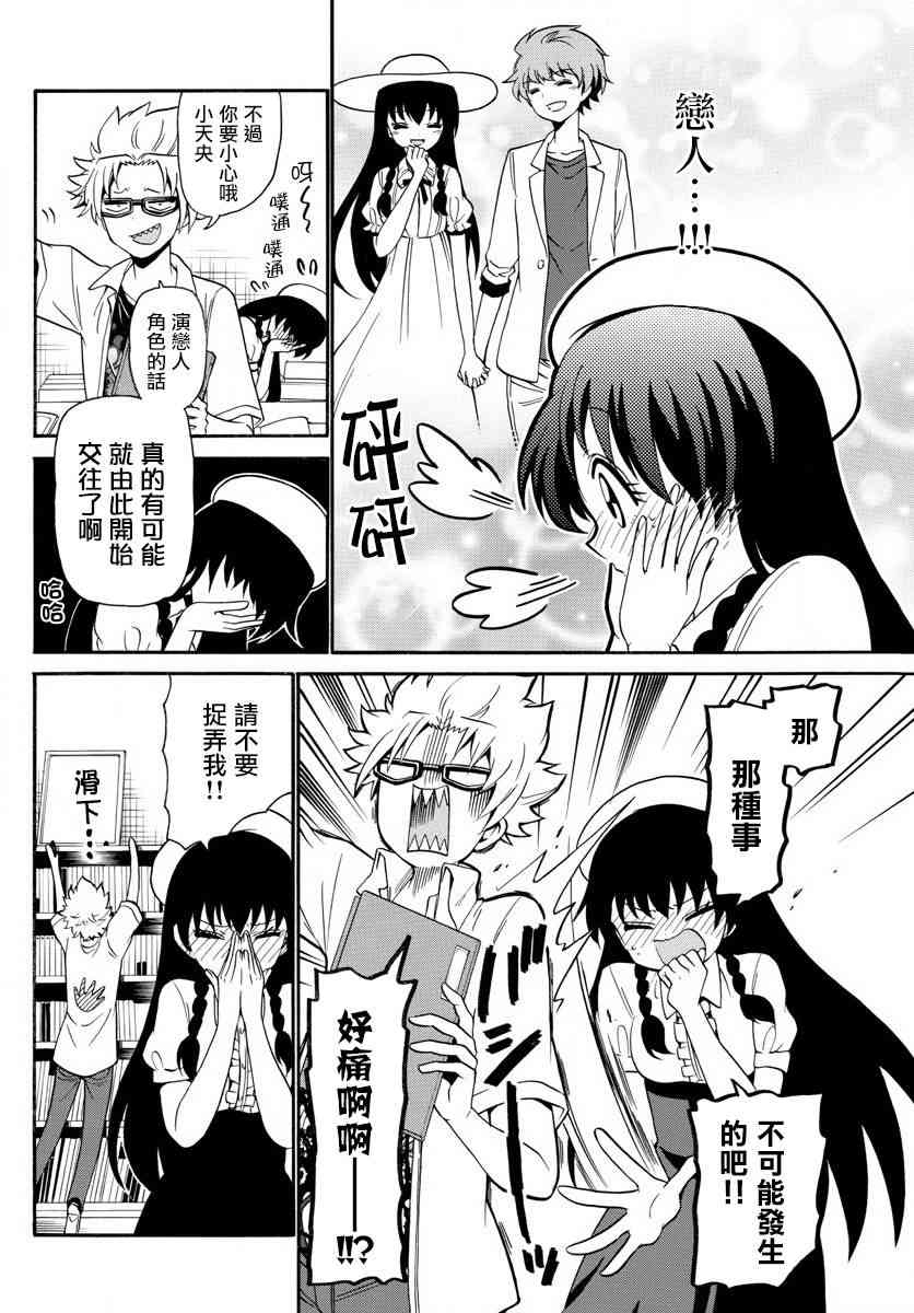 天籁之声的天使 - 第138话 - 第6张图