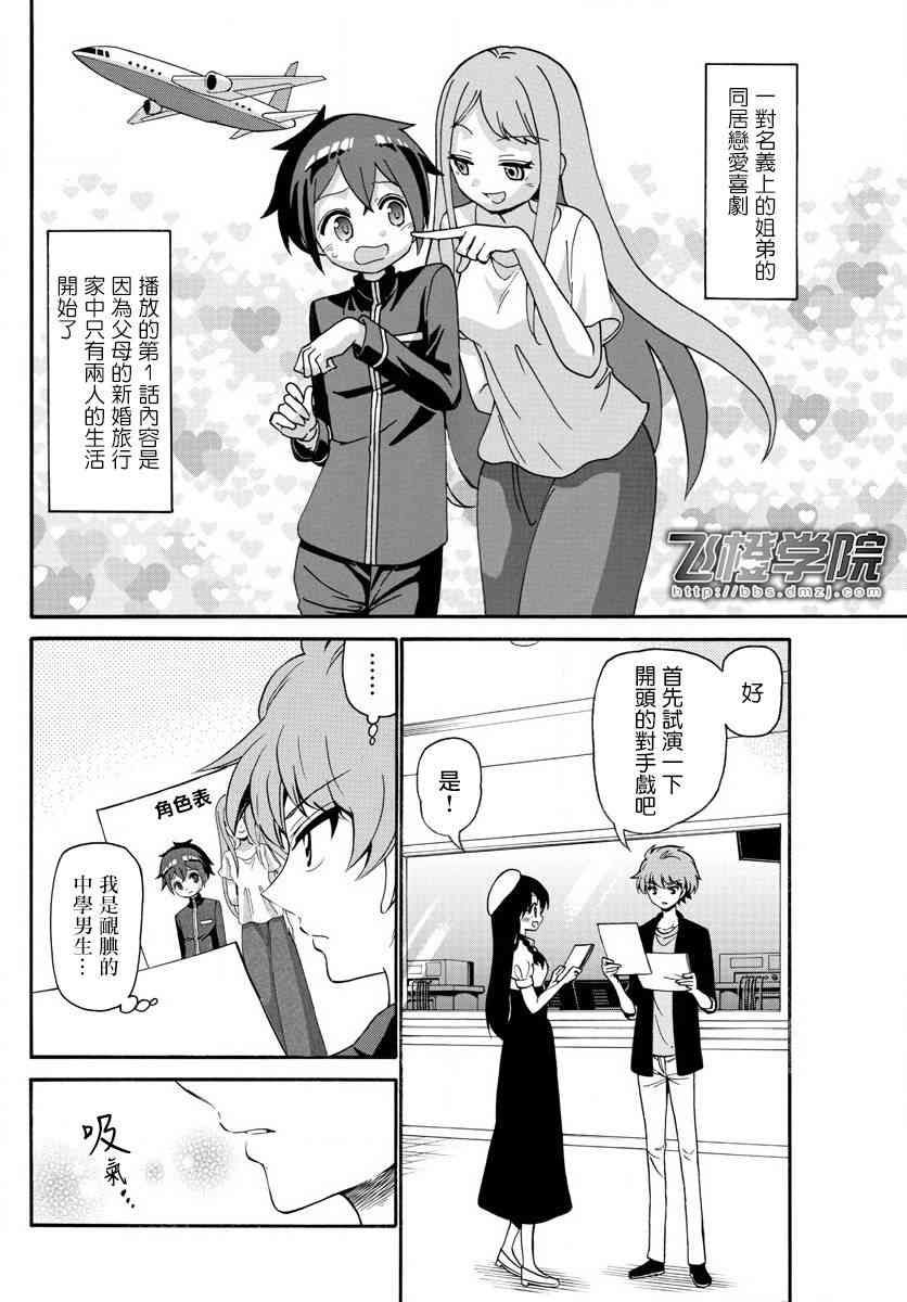 天籁之声的天使 - 第138话 - 第8张图