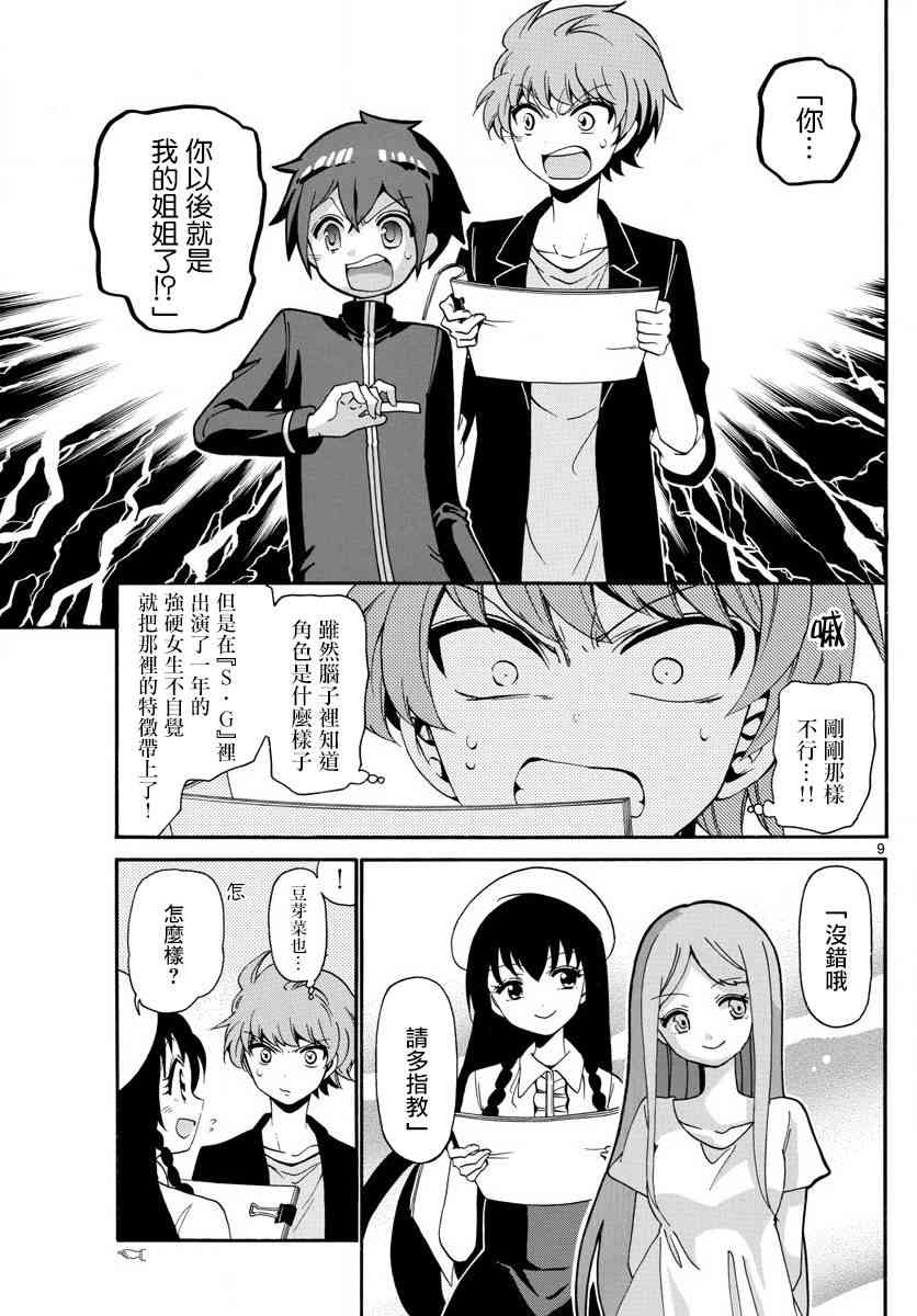 天籁之声的天使 - 第138话 - 第9张图