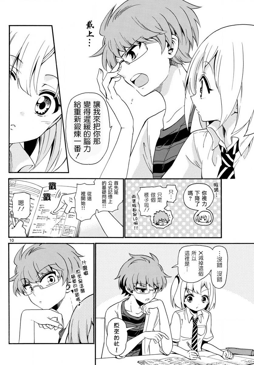 天籁之声的天使 - 第137话 - 第10张图