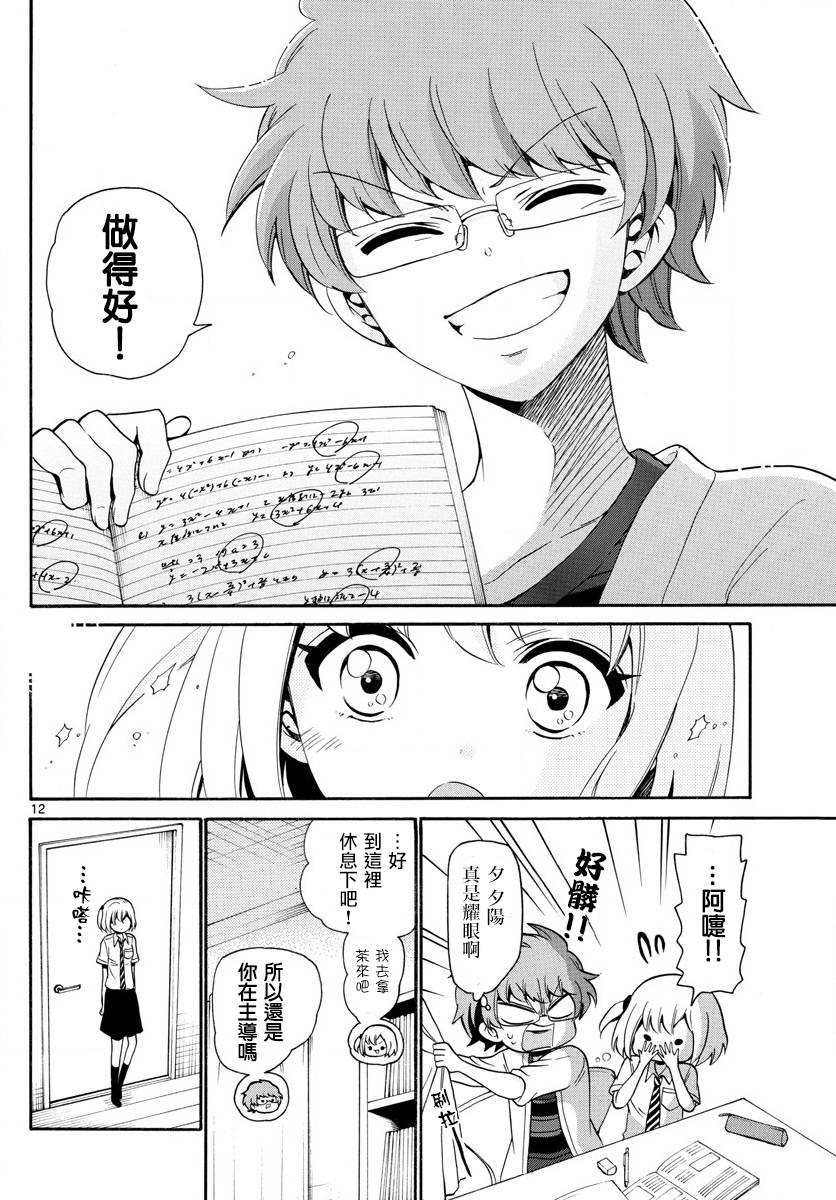 天籁之声的天使 - 第137话 - 第12张图