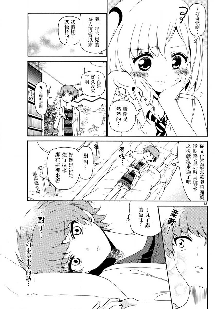 天籁之声的天使 - 第137话 - 第13张图