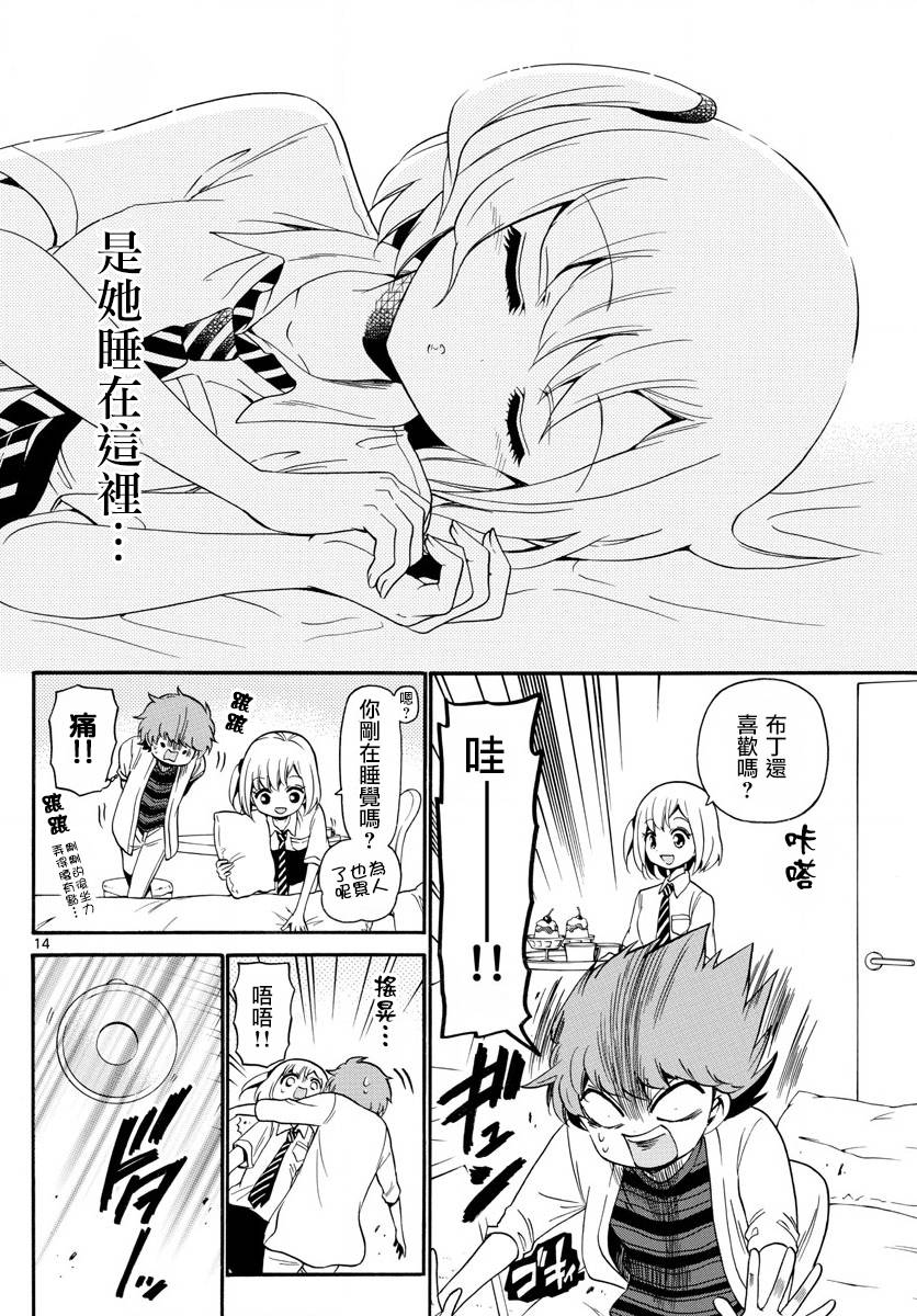 天籁之声的天使 - 第137话 - 第14张图