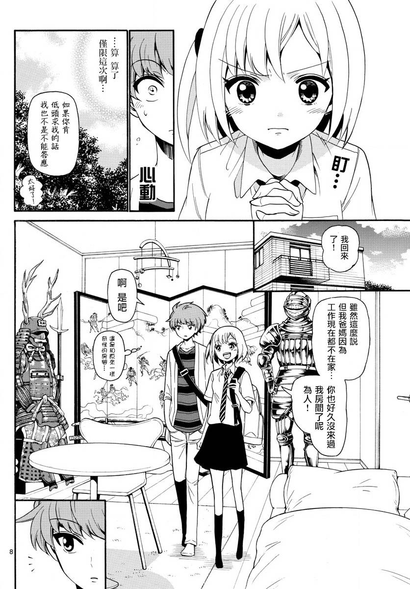 天籁之声的天使 - 第137话 - 第8张图