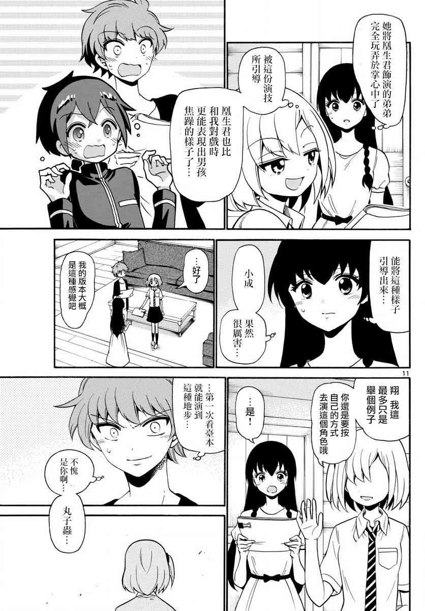 天籁之声的天使 - 第140话 - 第11张图