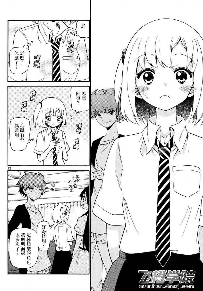 天籁之声的天使 - 第140话 - 第12张图