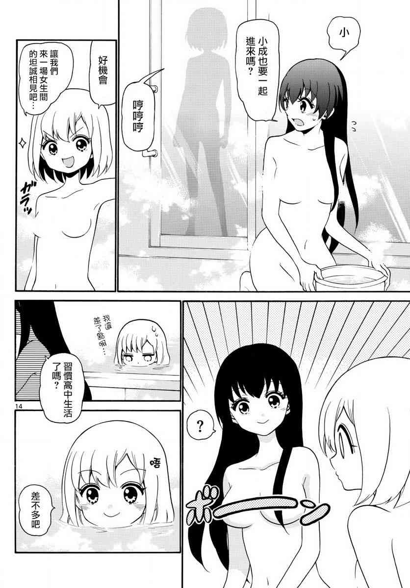 天籁之声的天使 - 第140话 - 第14张图