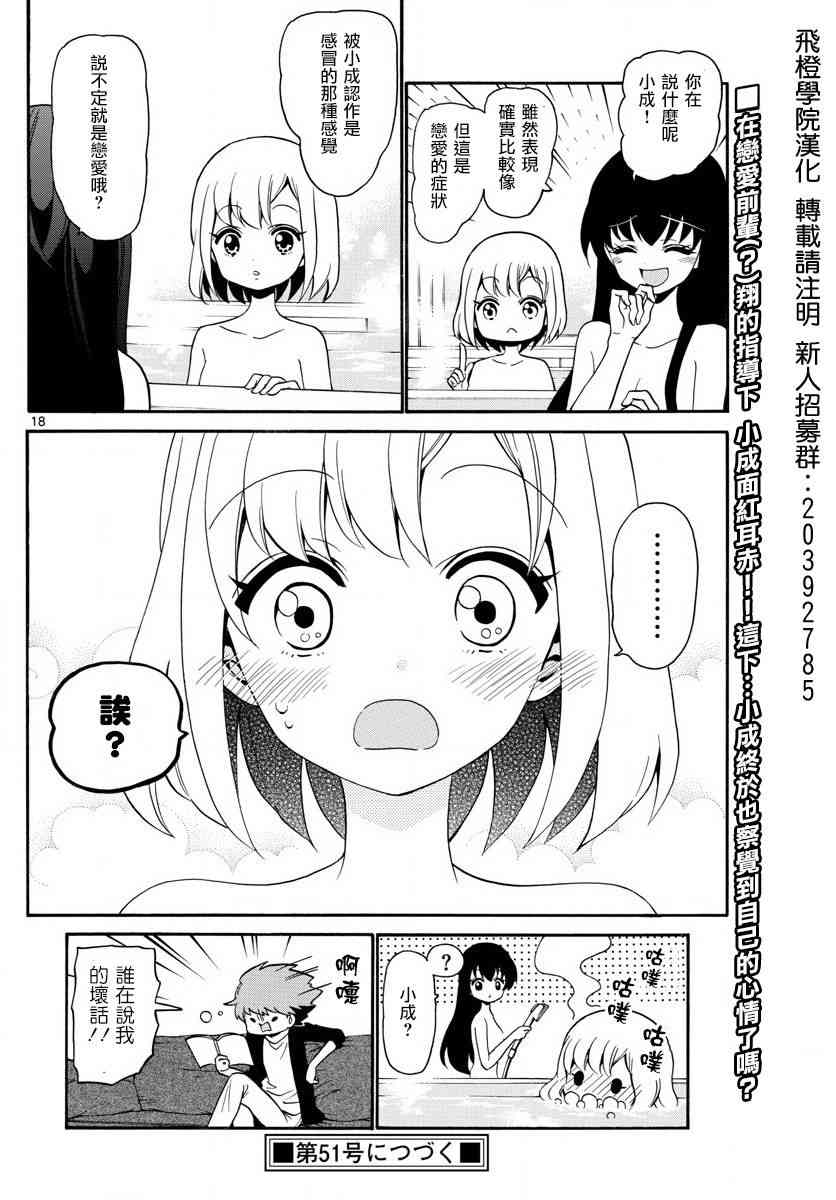 天籁之声的天使 - 第140话 - 第18张图