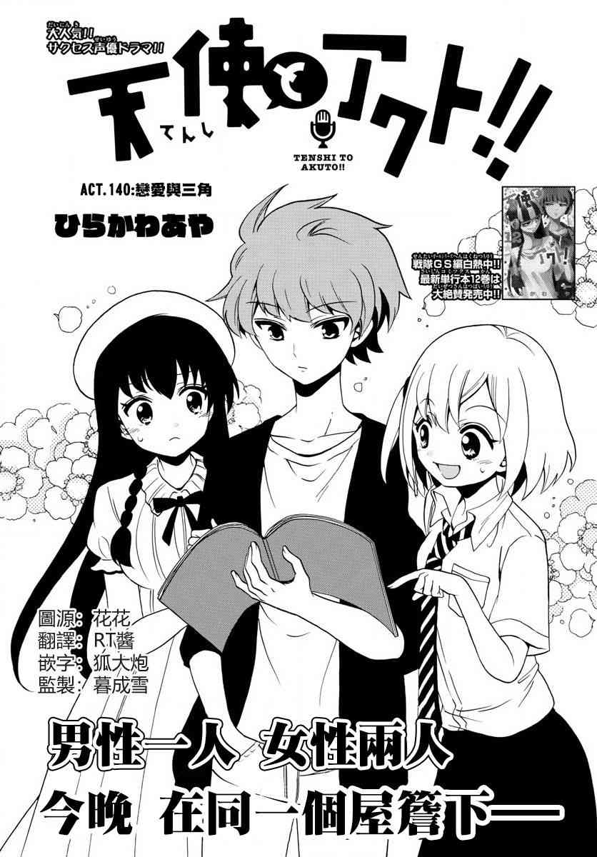 天籁之声的天使 - 第140话 - 第1张图